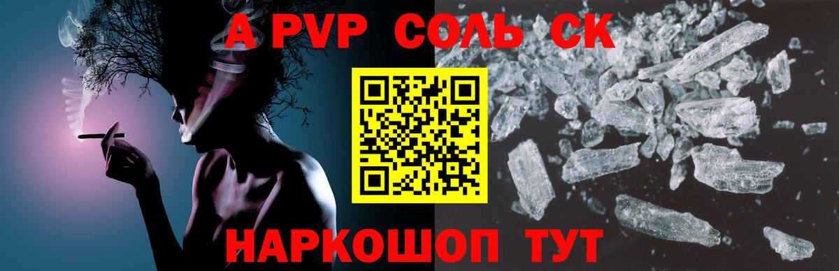 A-PVP мука Чита
