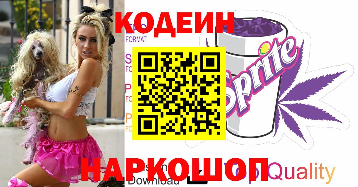 Чита  Кодеиновый сироп Lean Purple Drank  где купить   Кодеиновый сироп Lean напиток Lean (лин)  Вход с VPN 
