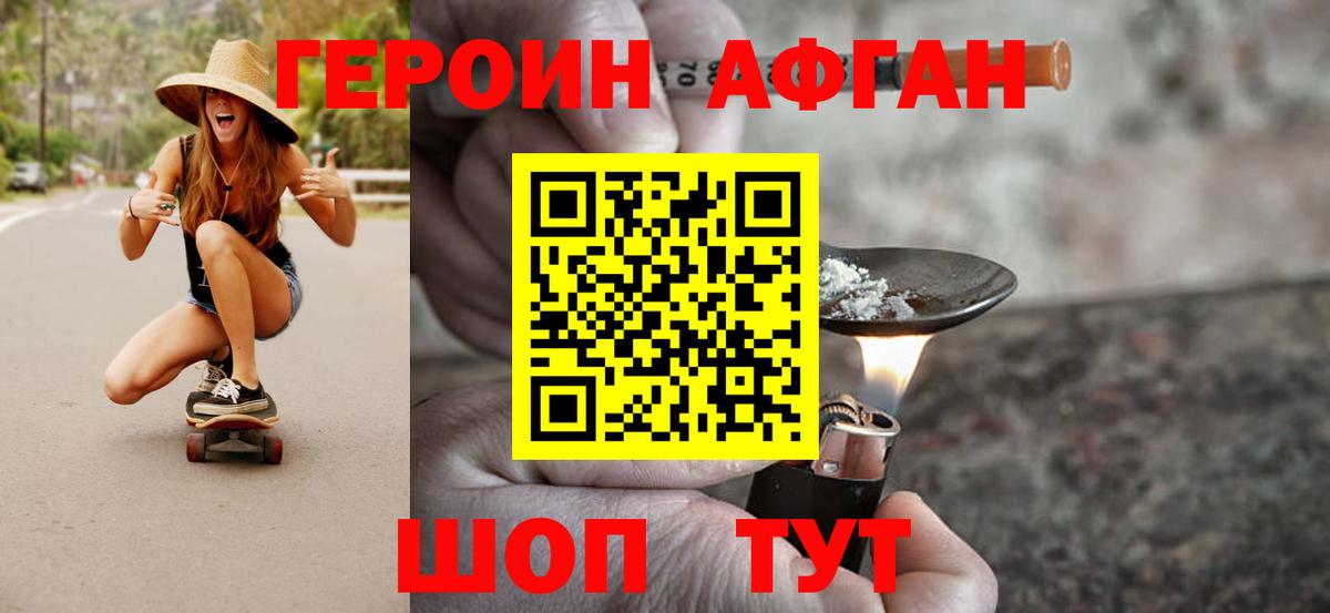 Чита  ГЕРОИН Афган  Героин  Вход с VPN 