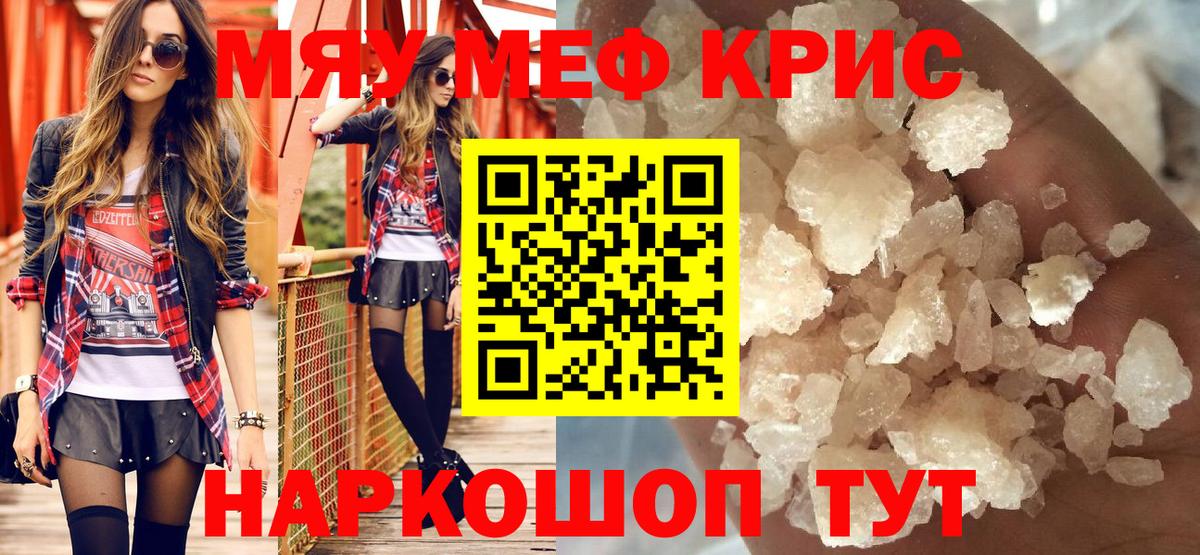 МЕФ кристаллы  Меф  Чита  МЕФ  Меф 4 MMC  Вход с VPN 